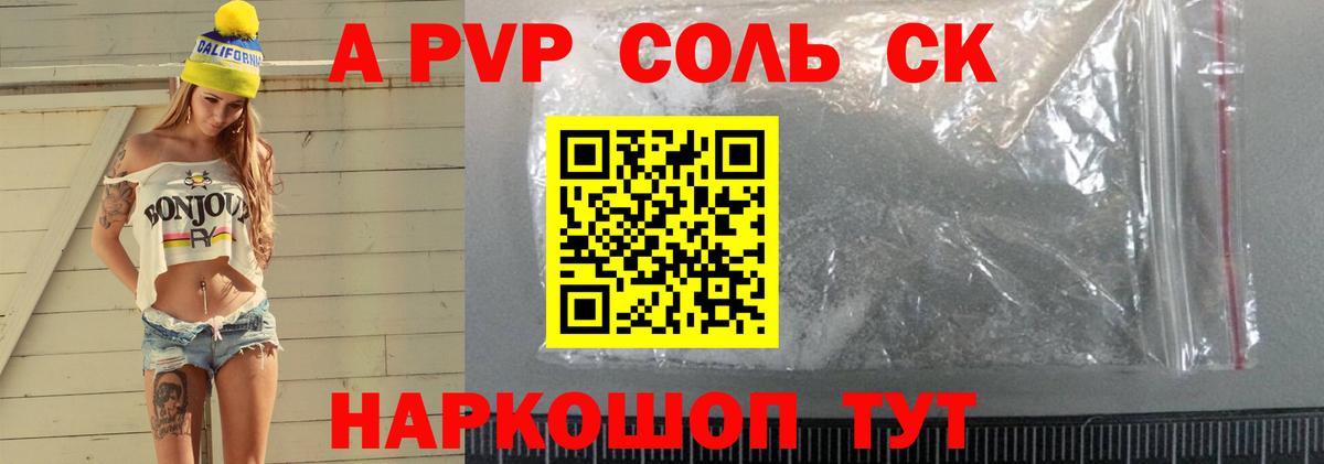 Альфа ПВП Crystall  Alpha-PVP мука  A PVP  Сухой Лог  как найти наркотики  APVP Соль  Вход с VPN 