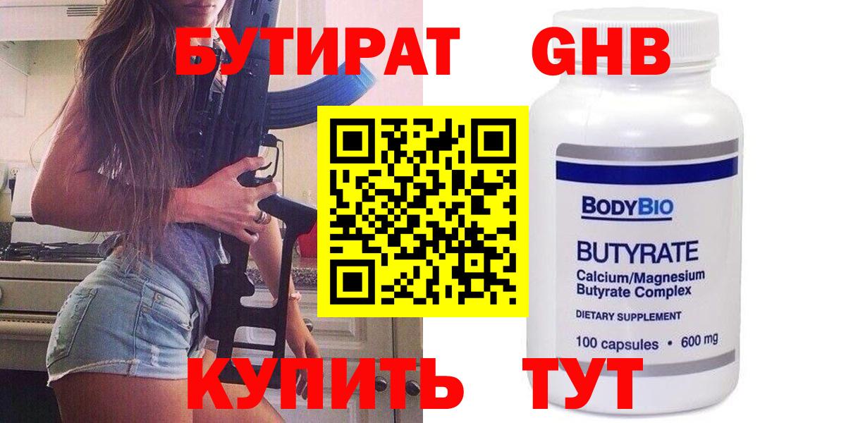 Сухой Лог  БУТИРАТ  Вход с VPN  БУТИРАТ оксибутират 
