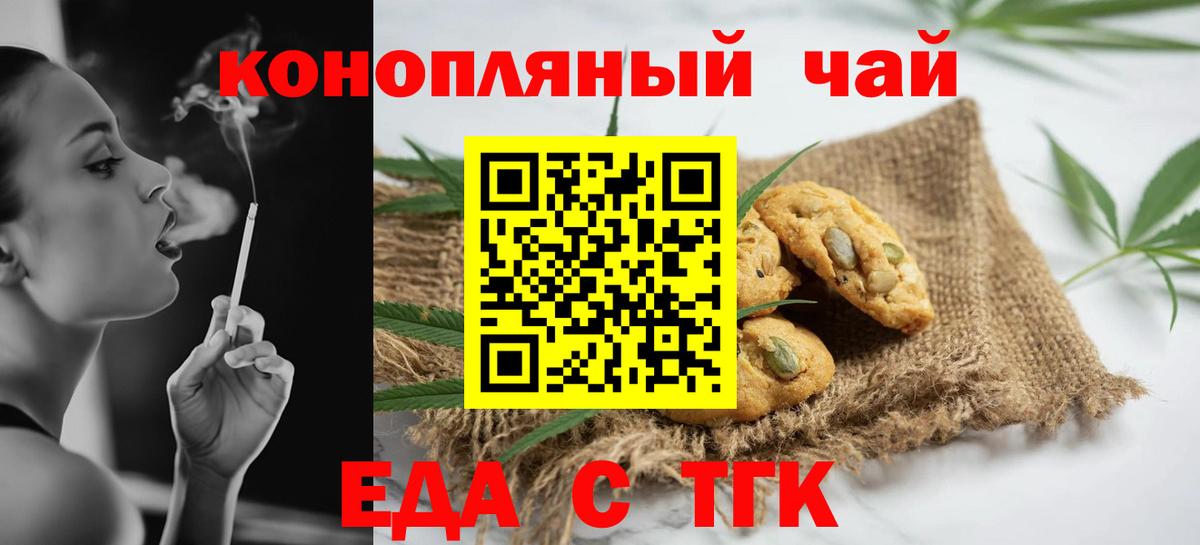 Еда ТГК марихуана  Вход с VPN  Сухой Лог 