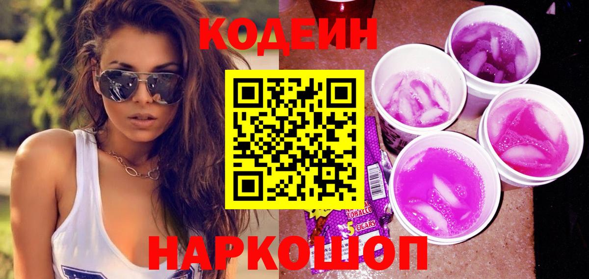 Сухой Лог  Кодеин Purple Drank  Вход с VPN 