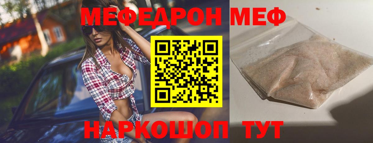 наркота  Мефедрон  Меф  Вход с VPN  Меф мяу мяу  Сухой Лог  Меф 4 MMC 