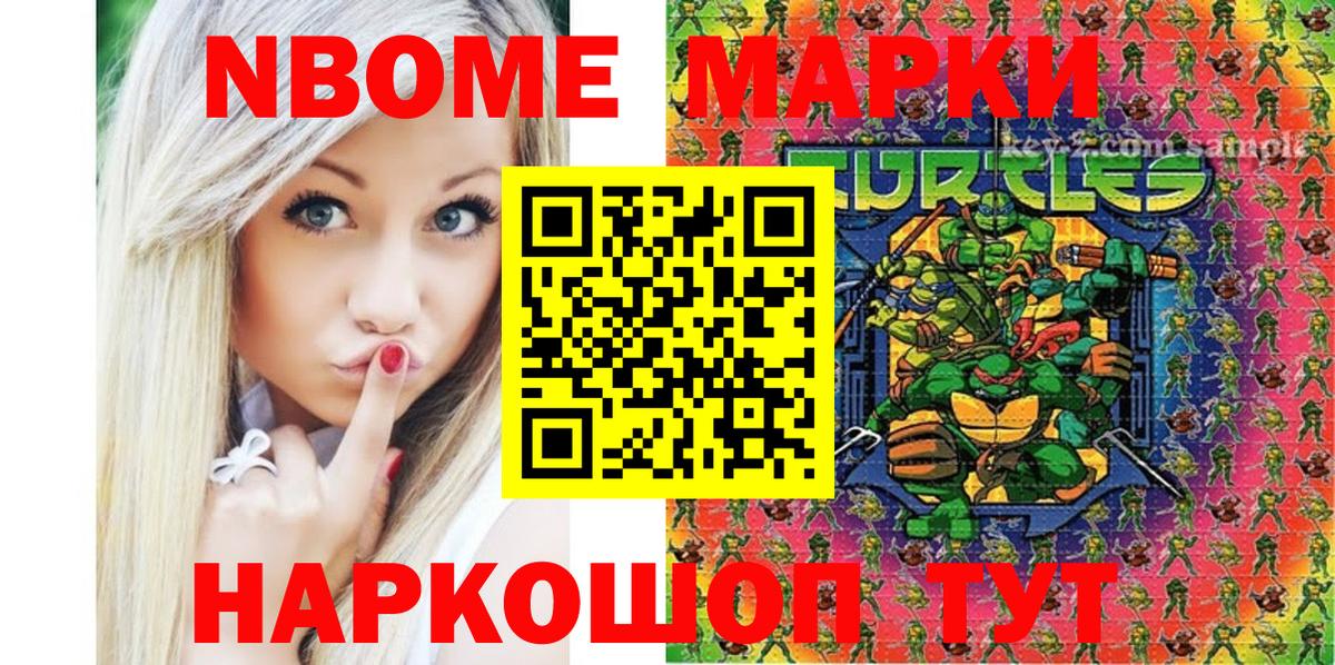Марки N-bome 1,8мг  Вход с VPN  Марки N-bome  Сухой Лог 